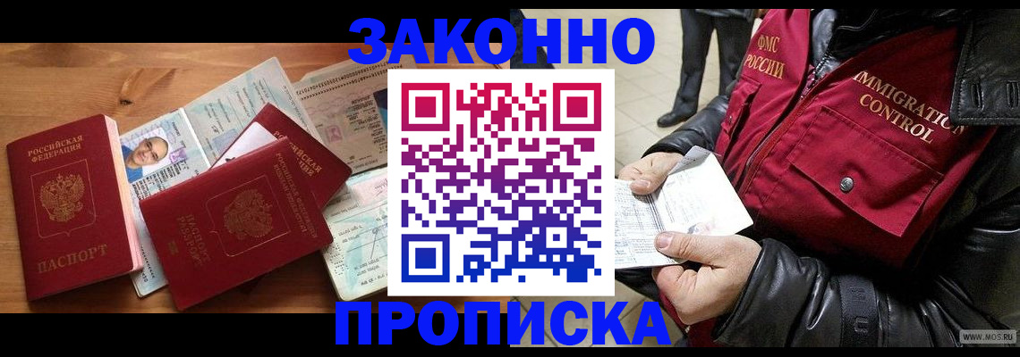 временная регистрация недорого в Сельцо