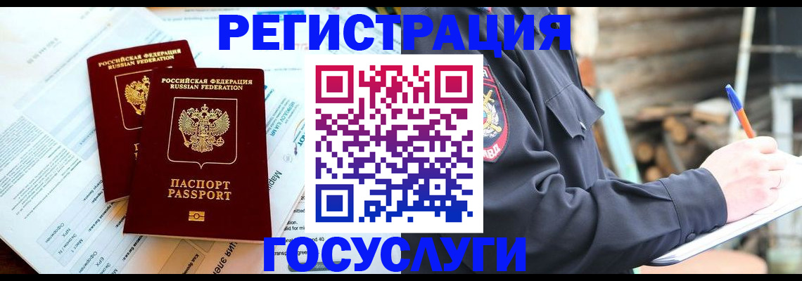 прописка иностранных граждан в Сельцо
